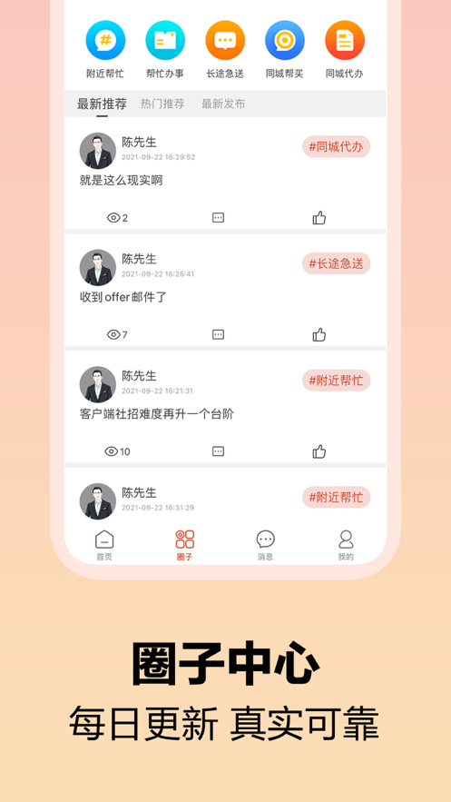 红米帮app图1