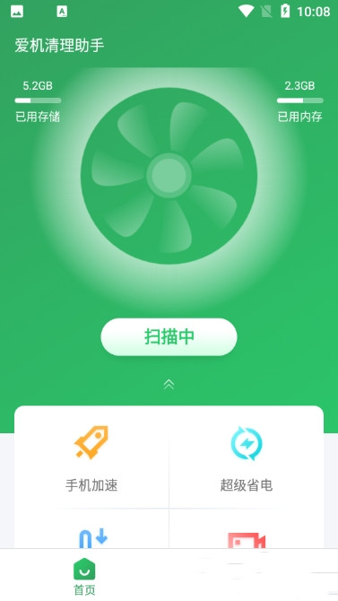 爱机清理助手app图片1