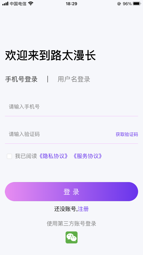 路太漫长交友app安卓版图1