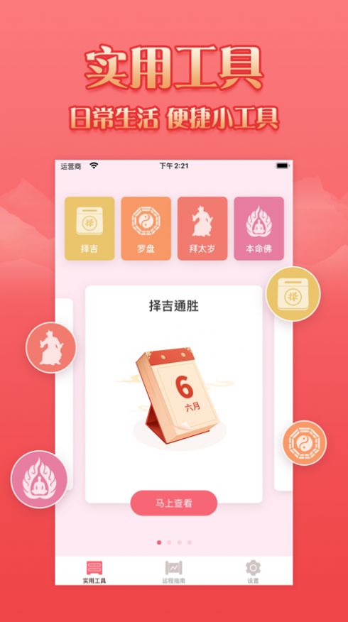 麦玲玲2022虎年生肖运程APP图3