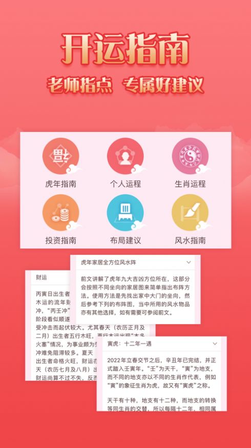 麦玲玲2022虎年生肖运程APP图片2