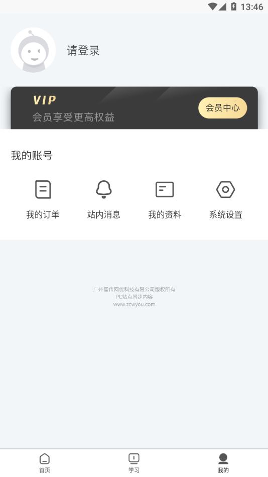 智传网优云课堂app官方安卓版图1