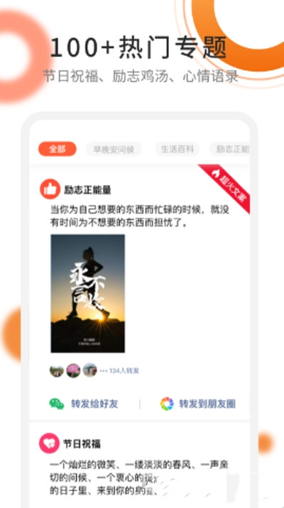 朋友圈精选文案app手机版图1