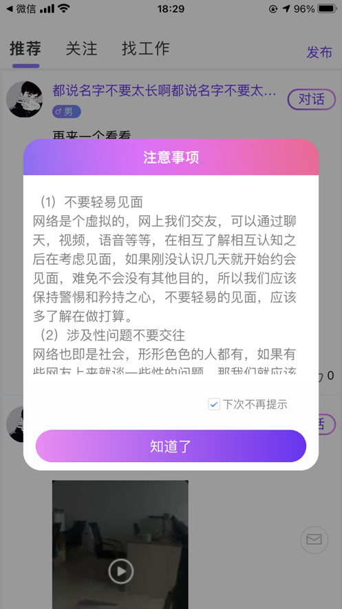 路太漫长交友app安卓版图2