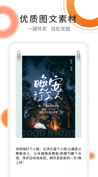 朋友圈精选文案app手机版图2