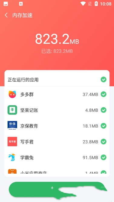 爱机清理助手app官网版图2