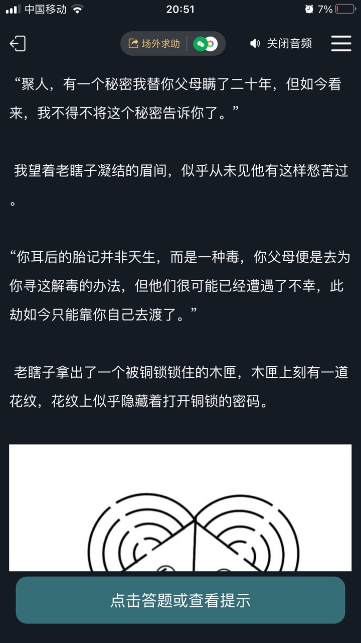 犯罪大师南迦巴瓦的传说上答案图片1