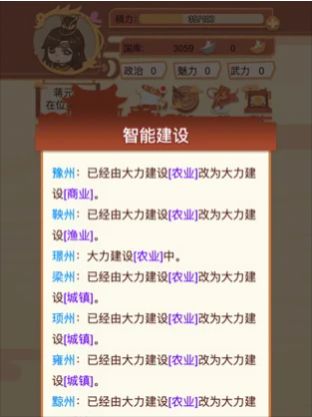 皇帝模拟器我的江山我做主游戏图1