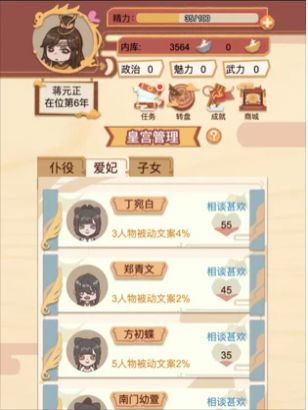 皇帝模拟器我的江山我做主游戏图片1