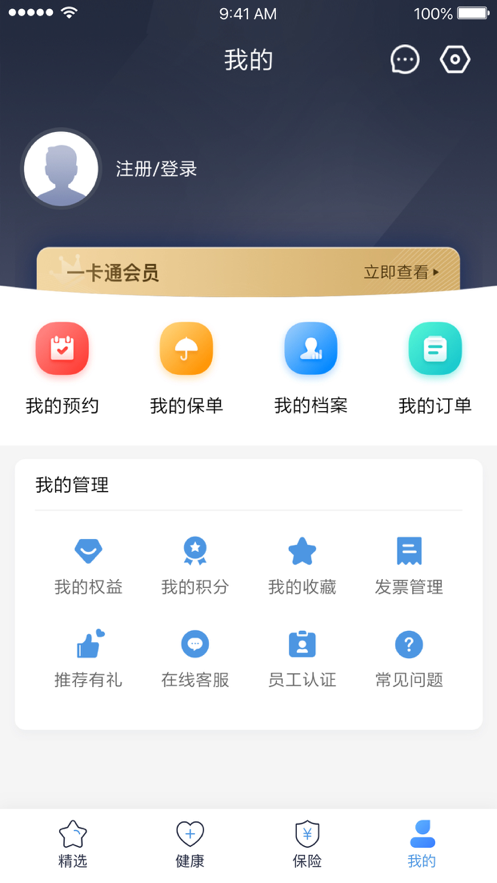 PICC人民健康app官方下载最新版图3