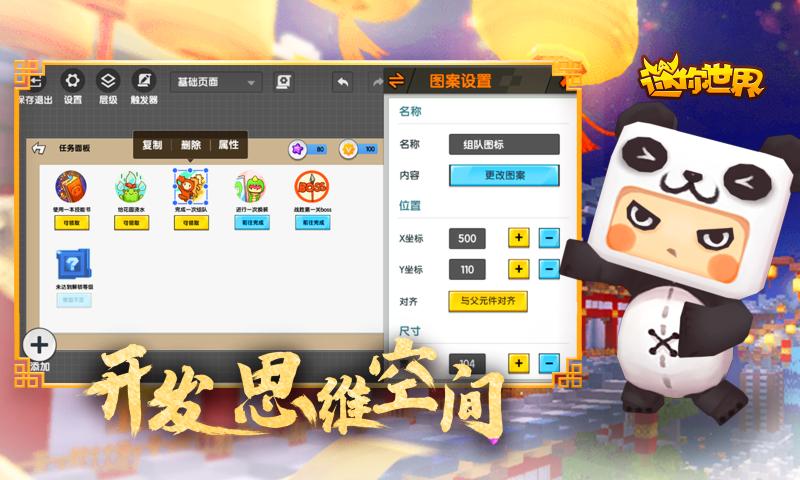 迷你世界1.5.0版本图片2