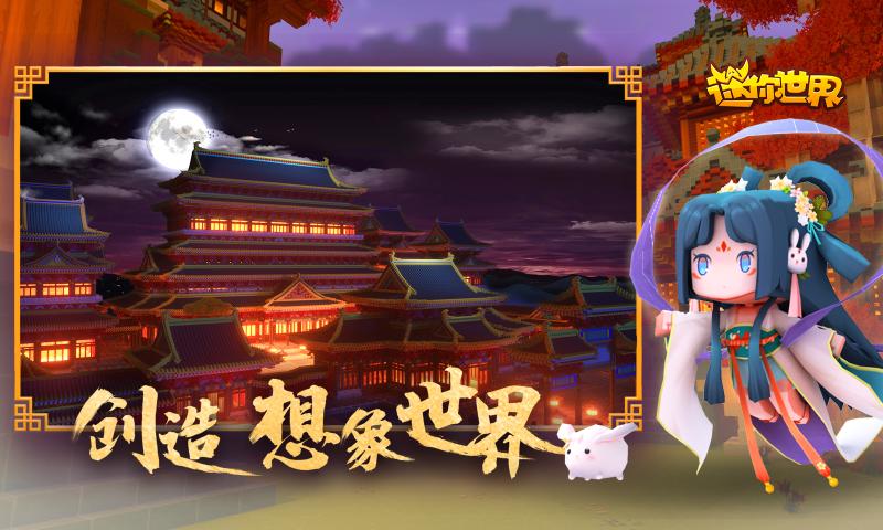 迷你世界1.5.0官方最新版图2