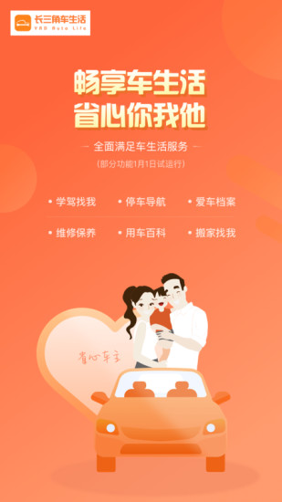 长三角车生活官网版图1