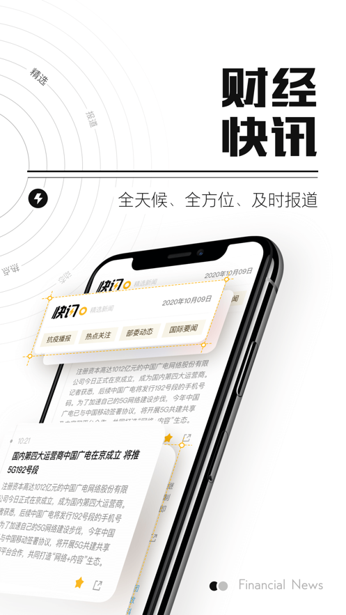 时代财经最新版图3