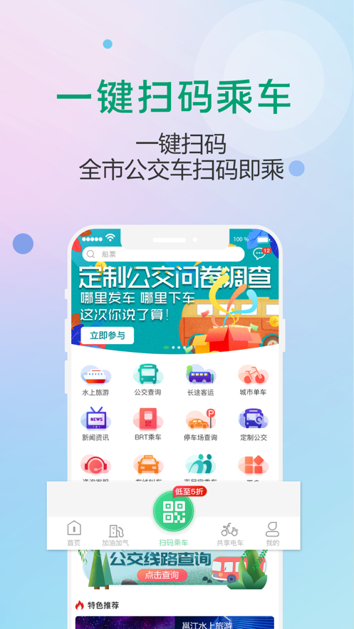 出行南宁app苹果版官网下载最新版图1