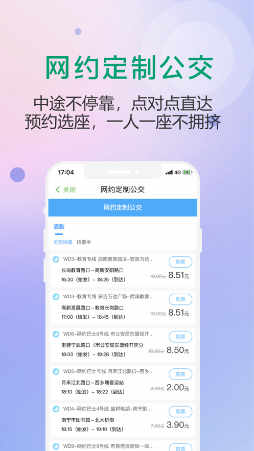 出行南宁app苹果版官网下载最新版图3