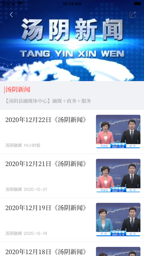 云上汤阴客户端app下载最新版本2022图1