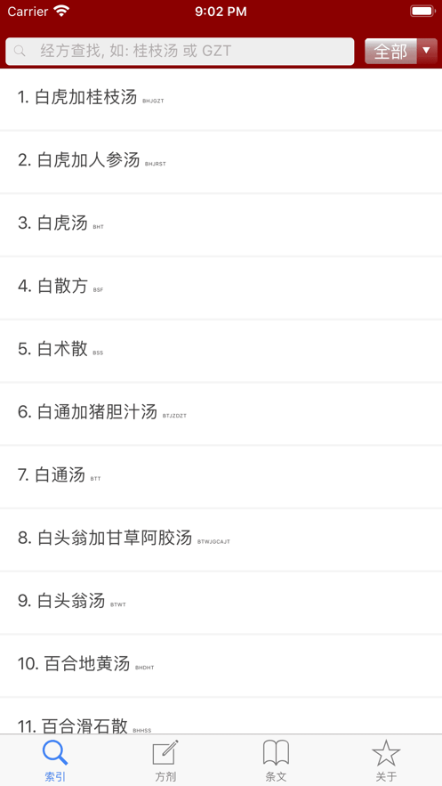小猴掌上伤寒论苹果版图1