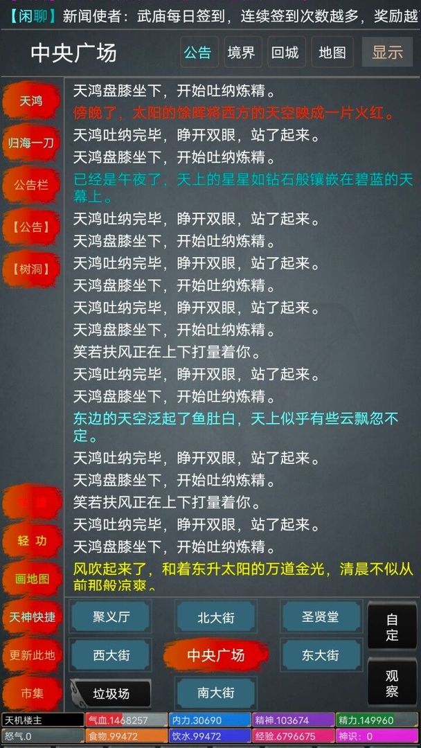 醉笑侠缘游戏安卓版图3