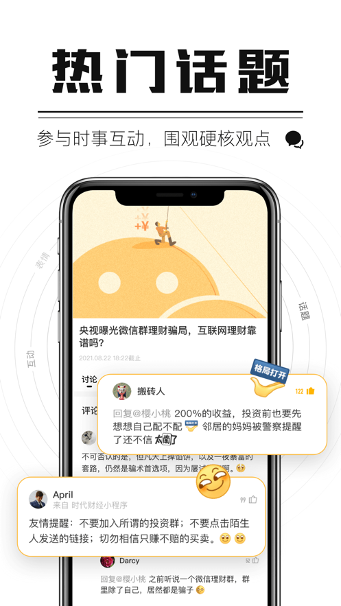 时代财经最新版图片1