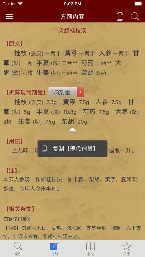 小猴掌上伤寒论苹果版图3