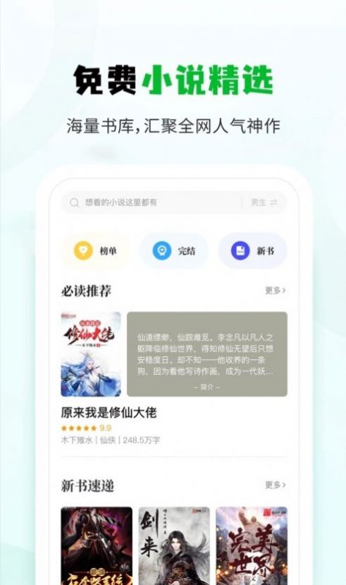 小书森小说app图3