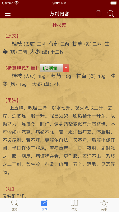 小猴掌上伤寒论苹果版图2
