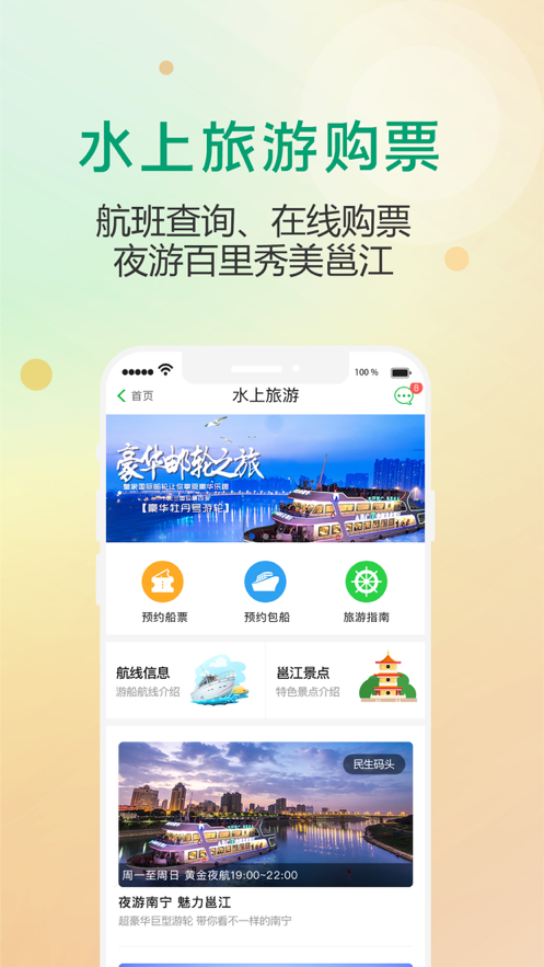 出行南宁app苹果版官网下载最新版图2