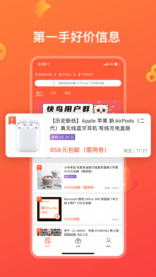 快鸟返利app官网最新版2021图1