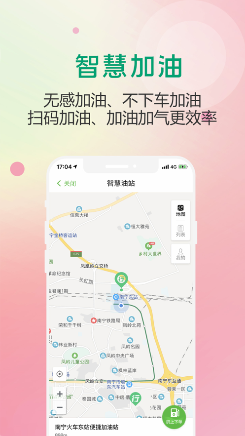 出行南宁app官网苹果版图片1