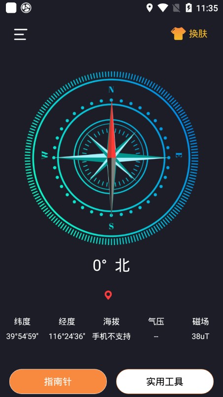 七星指南针app图2