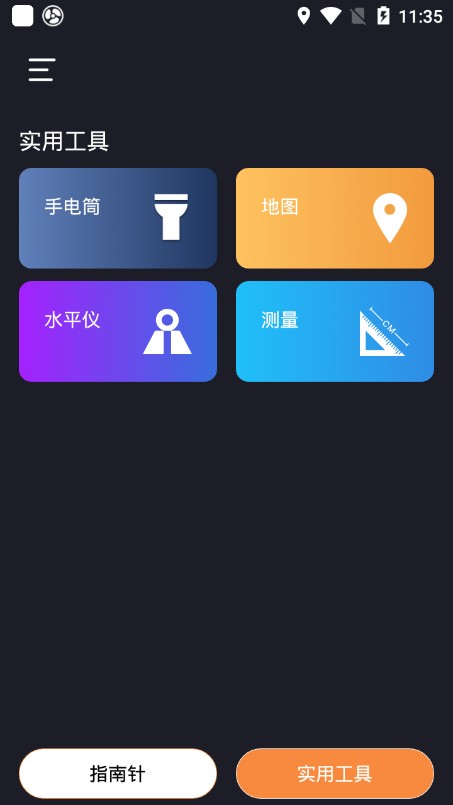 七星指南针app图3