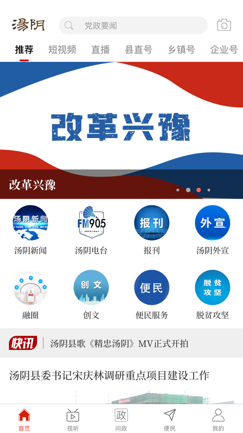 云上汤阴客户端app下载最新版本2022图3