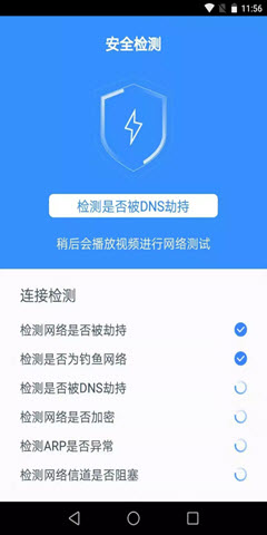 达达WiFi助手app手机版图3