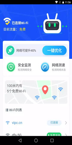 达达WiFi助手app图片1