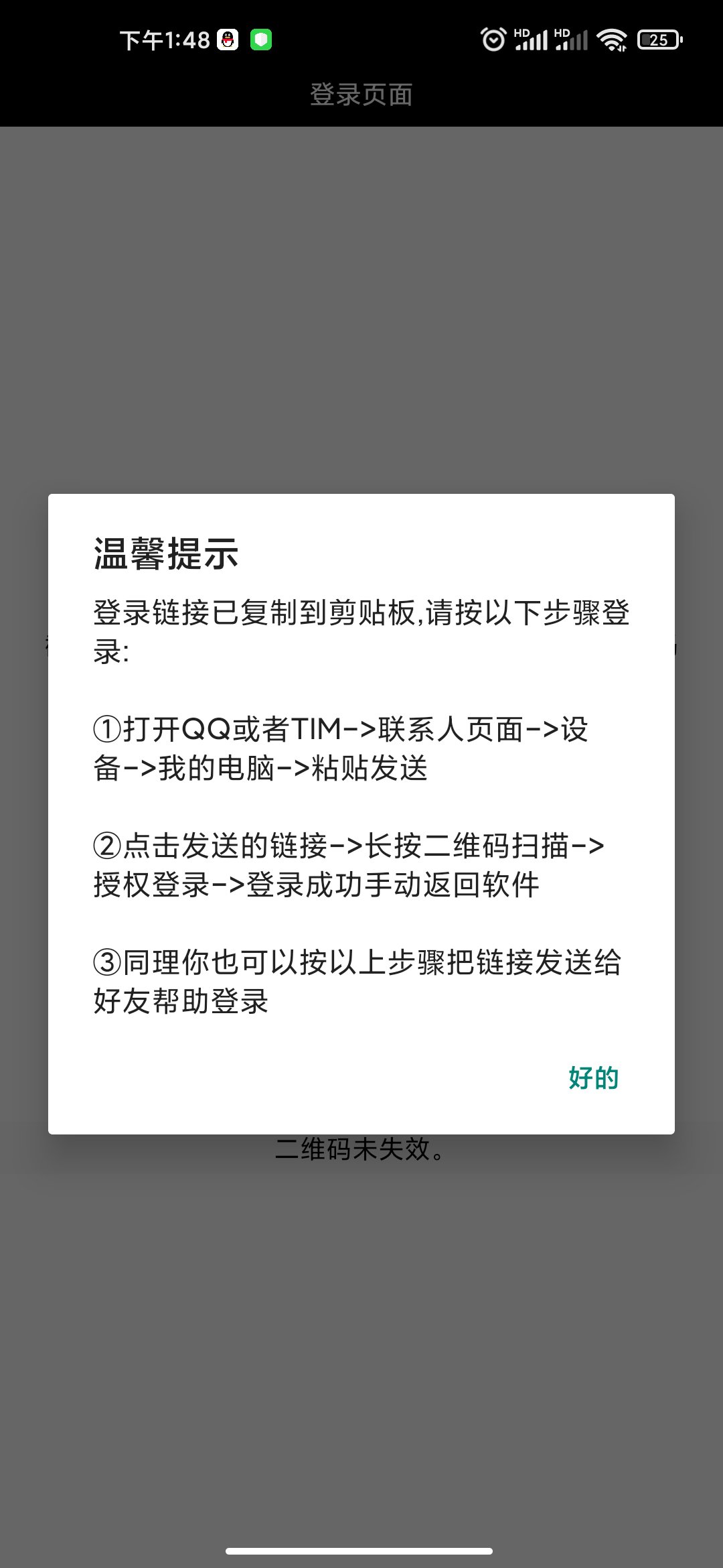 qq好友管理助手app安卓版图3