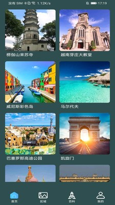 3D鹰眼街景app手机版图3