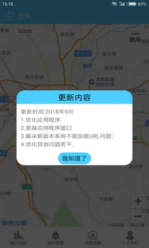 航天车联网最新版图1