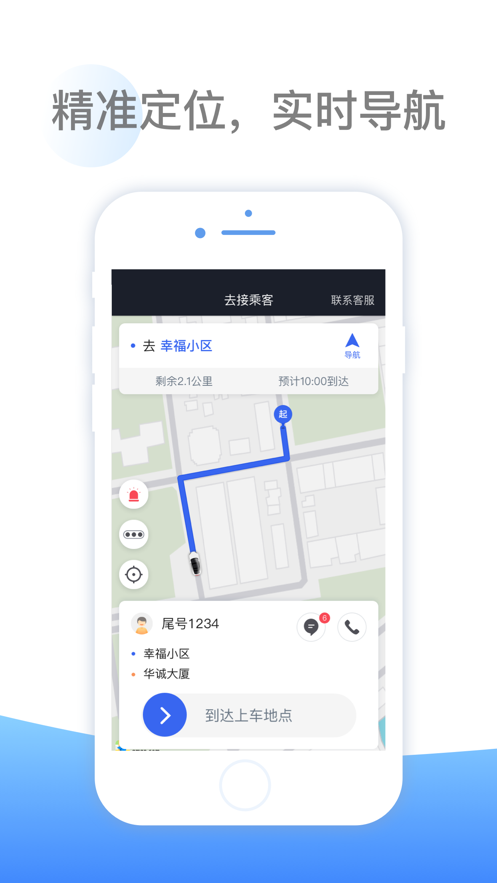 呼我司机翔游版app最新版图片1