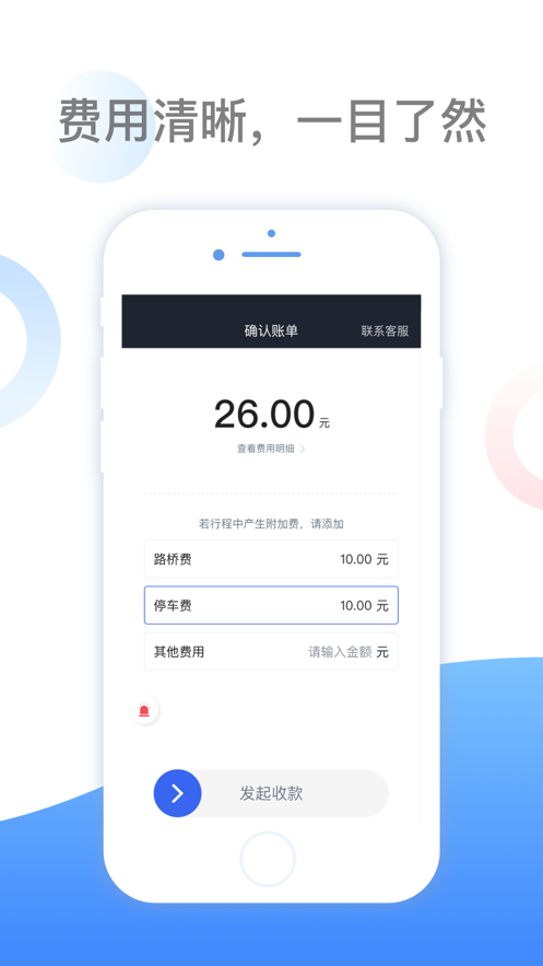 呼我司机翔游版app最新版图片2