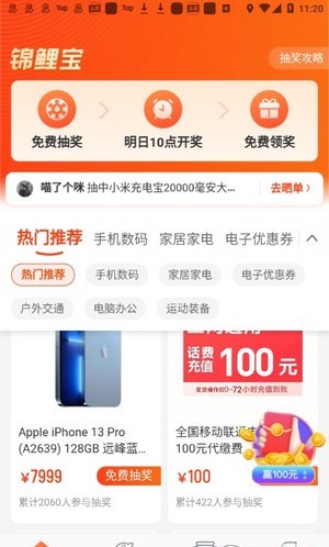 锦鲤宝app手机版图1