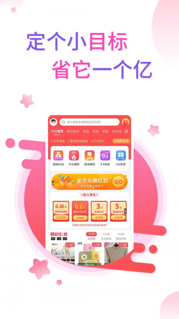 省它app2022官方最新版图3