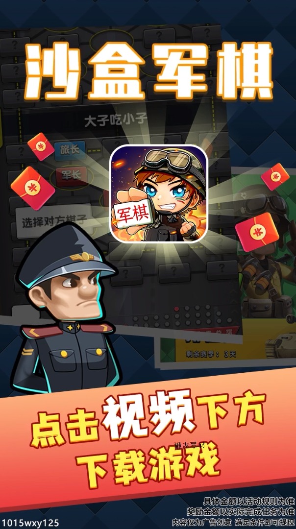 沙盒军棋赚钱游戏红包版图3