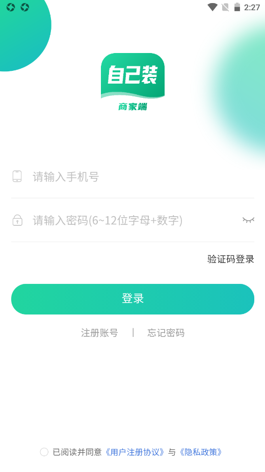 自己装商家端app官网版图2