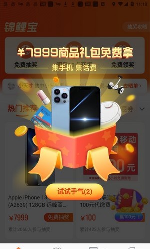 锦鲤宝app手机版图3