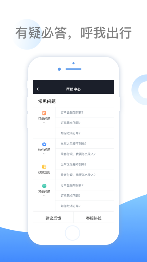 呼我司机翔游版app官方最新版图2