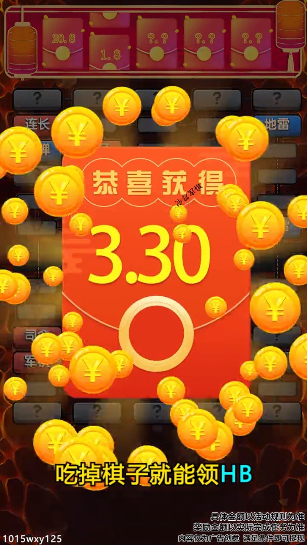 沙盒军棋红包版图片1