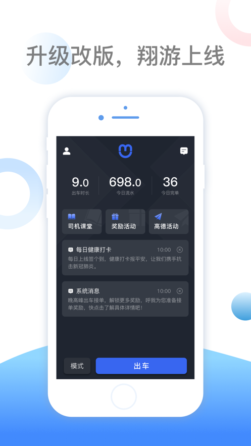 呼我司机翔游版app官方最新版图3