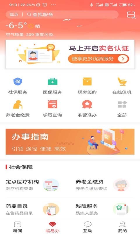 在临沂app安装图片1