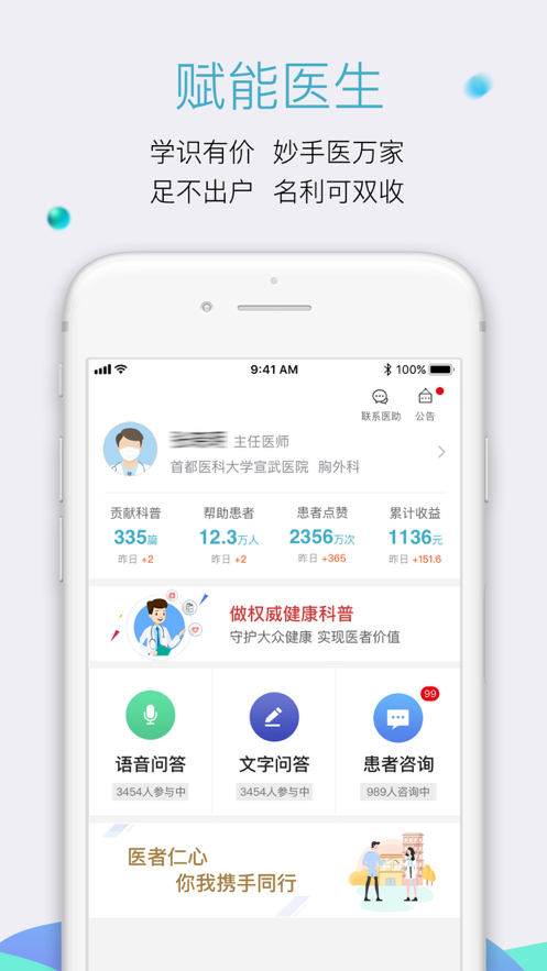 有来医生医生版最新app图片3